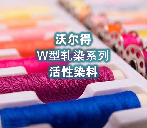 WORLD W-type pad dyeing series reactive dyes