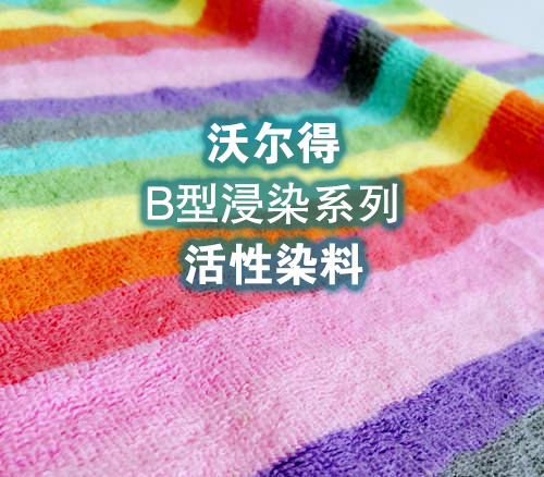 WORLD B Type dip dyeing series reactive dyes